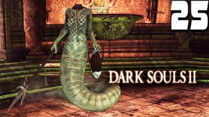 КОРОЛЕВА МИТА (25) ► Dark Souls 2