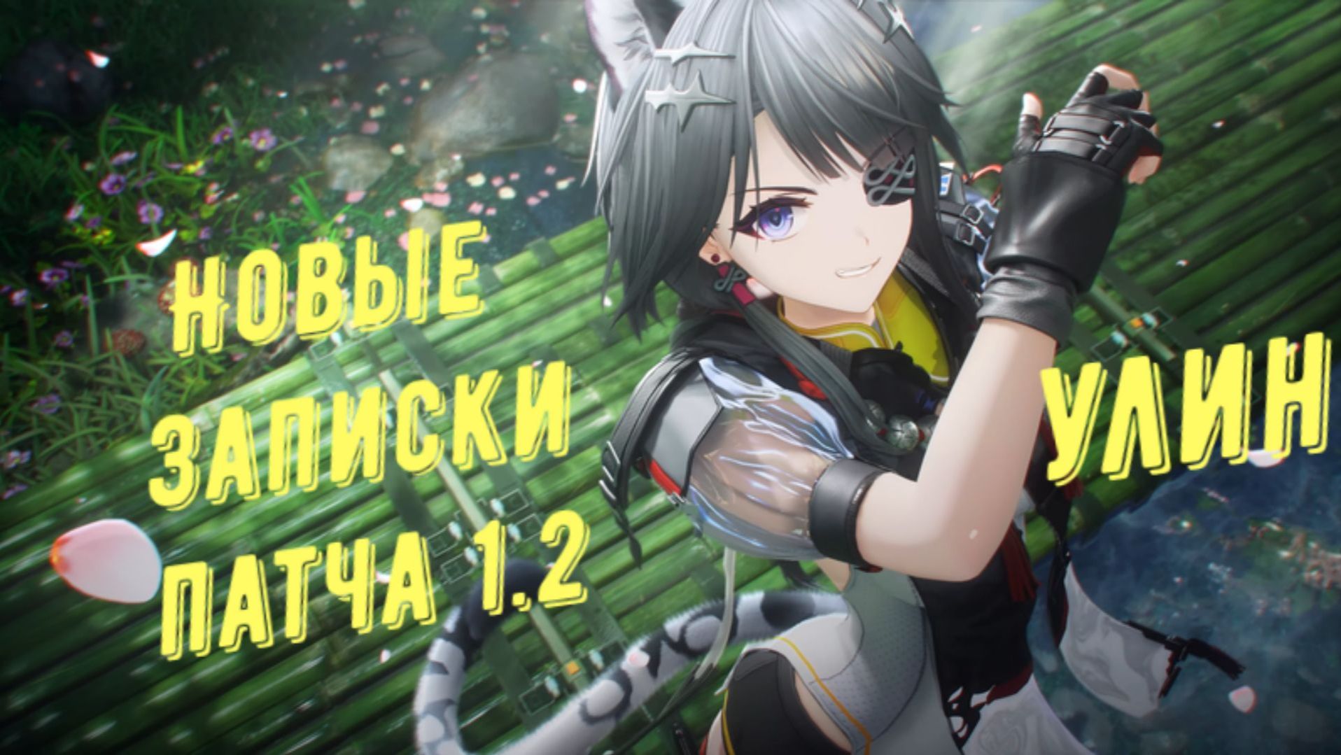 Все новые записки в Улине, патч 1.2, лучший маршрут в Arknights Endfield