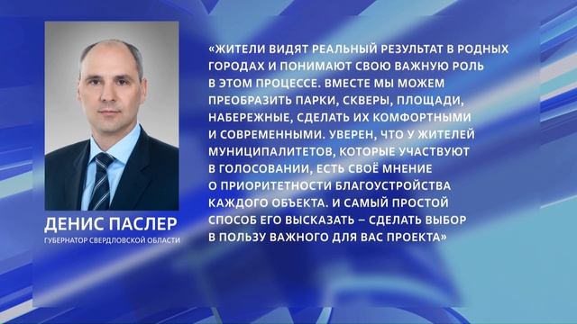 Владимир Путин дал старт всероссийскому голосованию за проекты благоустройства общественных простран