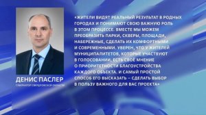 Владимир Путин дал старт всероссийскому голосованию за проекты благоустройства общественных простран