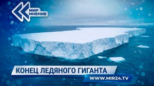 Крупнейший на Земле айсберг раскололся на мелкие части: что теперь будет с планетой?