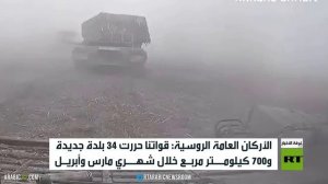 تحرير 34 بلدة في منطقة العملية العسكرية