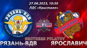 5.Игра #18. 12 ФИНАЛА. ХК Рязань-ВДВ (г. Рязань) - ХК Ярославич (г. Ярославль)