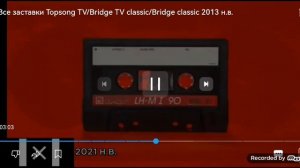 Все заставки TOPSONG TV/BRIDGE TV CLASSIC/BRIDGE CLASSIC (2013-2022) 2013 н.в