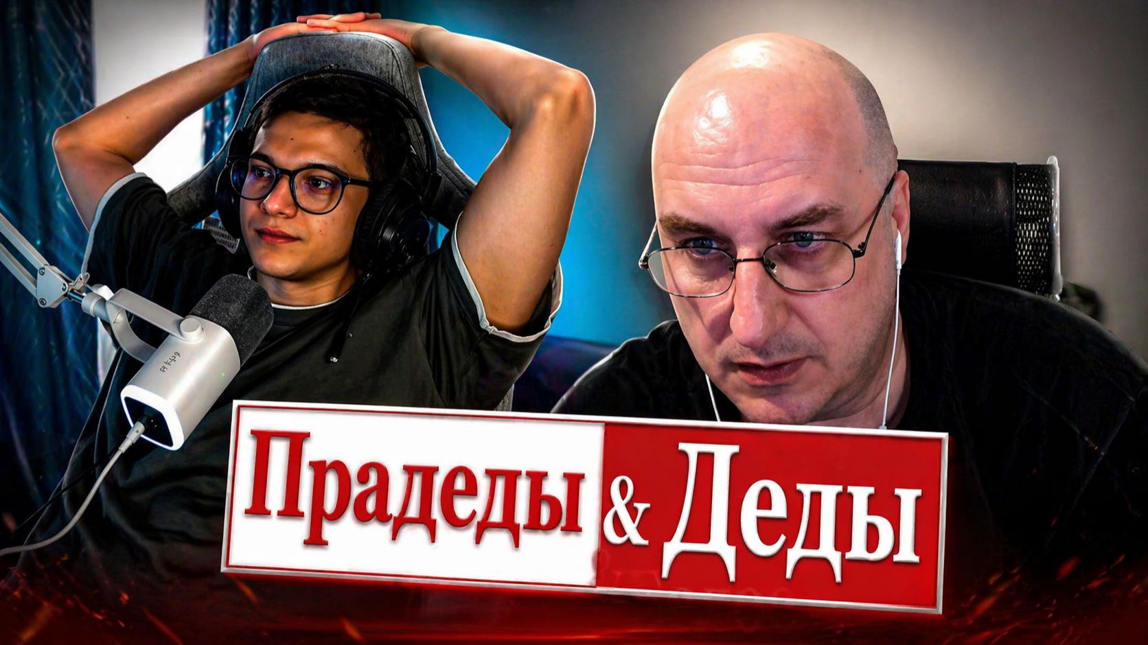 Никита Nopsel. Гражданская война спустя сто лет.