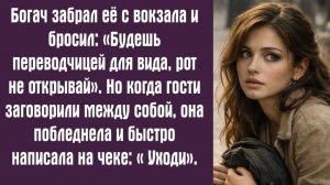 Истории из жизни| |Аудио рассказы| Аудиокниги слушать онлайн  Жизненные истории. Будешь переводчицей