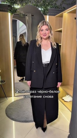 Из золушки в королеву: 3 статусных образа для плюс сайз ❤️