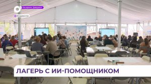 «Всероссийская школа руководителей детских лагерей» работает во Владивостоке