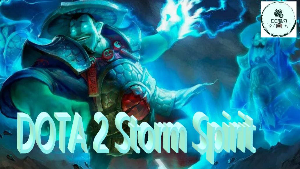 СТРИМ ГАЙД Dota 2 Дота 2 Storm Spirit ШТОРМ Дух Бури Рейтинг Прямой Эфир 3