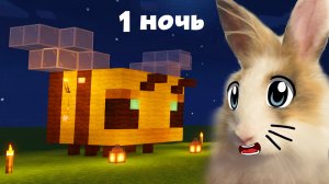 НОЧЬ В САМОЙ МИЛОЙ ДЕРЕВНЕ в MINECRAFT! 24 ЧАСА ЧЕЛЛЕНДЖ