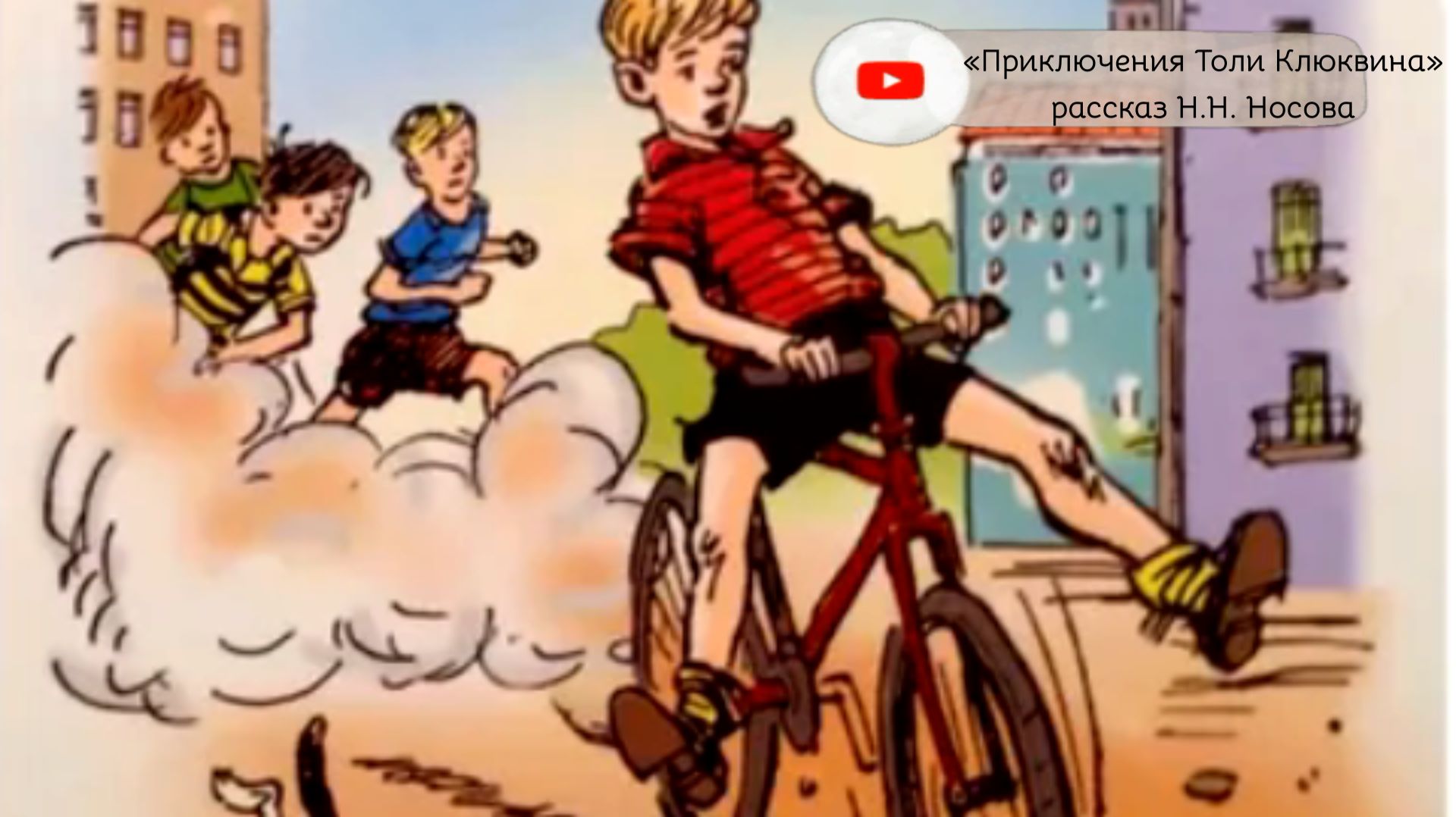 Чёрная кошка и другие беды Толи Клюквина