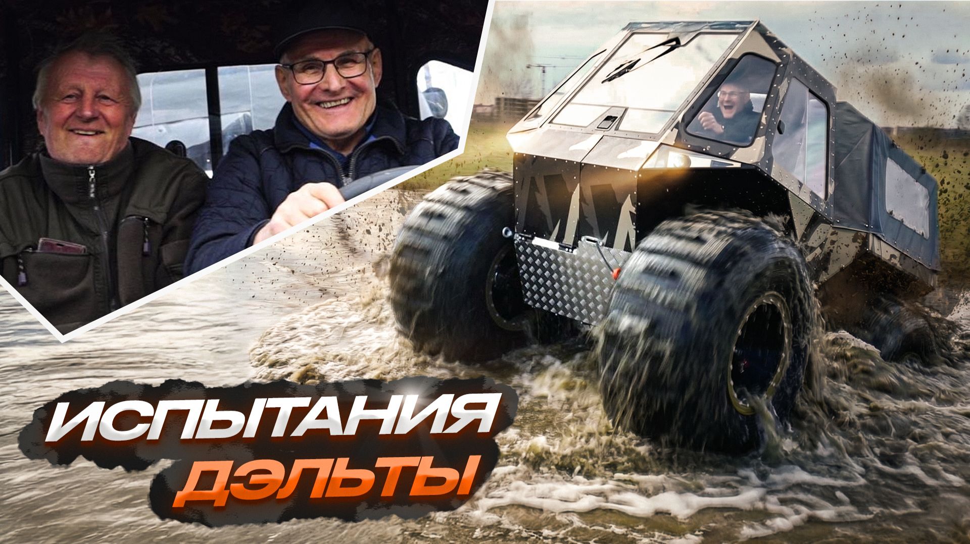 Как купить вездеход. Цена, опции, обзор ДЭЛЬТА.