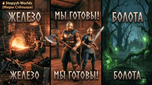 Valheim: Железный век и подготовка к битве с Массой Костей с Енотой #4