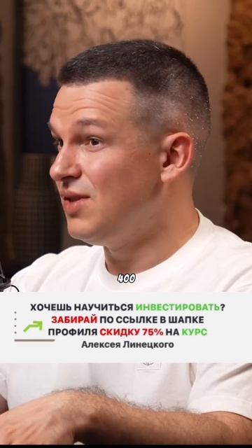 ЗАБИРАЙ СКИДКУ 75% ПО ССЫЛКЕ В ОПИСАНИИ КАНАЛА на курс Алексея Линецкого «Формула денег»💰