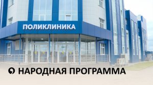 Здоровье стало доступнее благодаря Народной программе