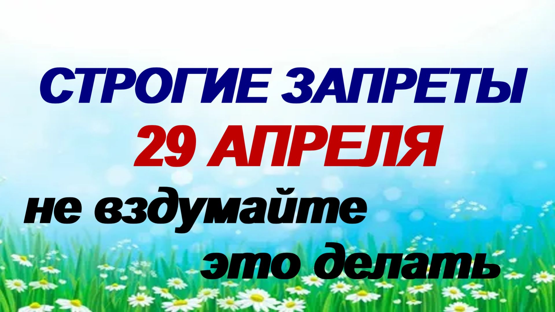 29 апреля. День Ирины Рассадницы: что можно и нельзя делать. Приметы.
