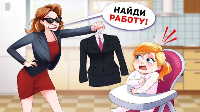 Мама Заставила Меня Пойти на Работу в 5 Лет
