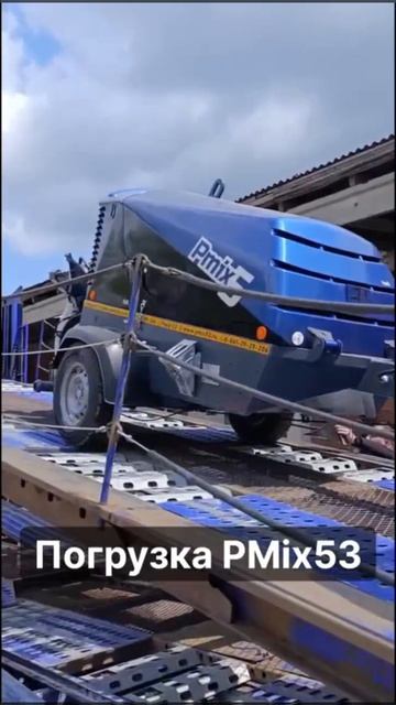 Погрузка пневмонагнетателя PMix53 от завода ПневмоТех-Юг. В Хабаровск