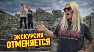 😱ДЕТИ В УЖАСЕ! Пришлось быстро уехать с экскурсии 😩