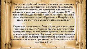 Первый наказной атаман на Дону