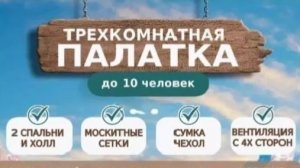 Обзор большой палатки с Wildberries. Палатка просто 🔥