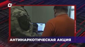 В порядке! / Антинаркотическая акция / 22.04.26