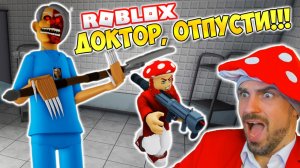 Я ПОПАЛ К СТРАШНОМУ ДОКТОРУ! ► ROBLOX (Роблокс)