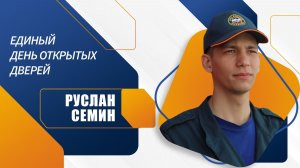 Руслан Семин о Дне открытых дверей в Аграрном колледже