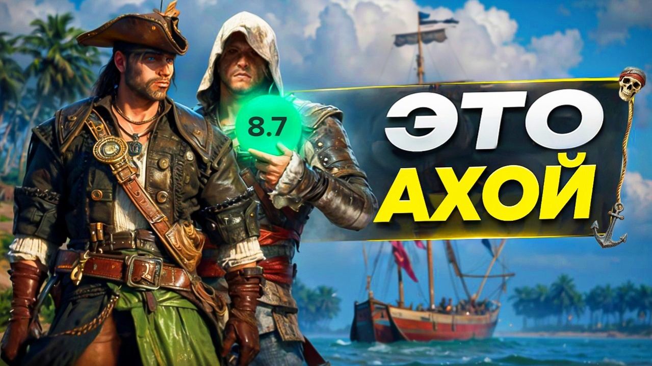 Сиквел BLACK FLAG Реально Хорош (Windrose) - SonnyK