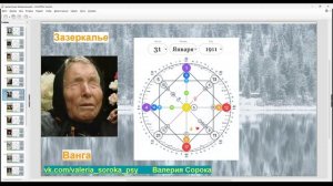 Ванга - Матрица Судьбы. Проект Зазеркалье с Валерией Сорокой.