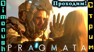 Pragmata - Приключения на луне