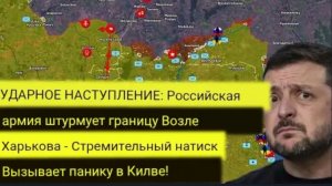 ШОК: Российская армия штурмует границу под Харьковом — стремительное наступление сеет панику в Киеве