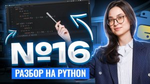 Задание 16 ОГЭ по информатике: разбор на python | Информатика | Умскул