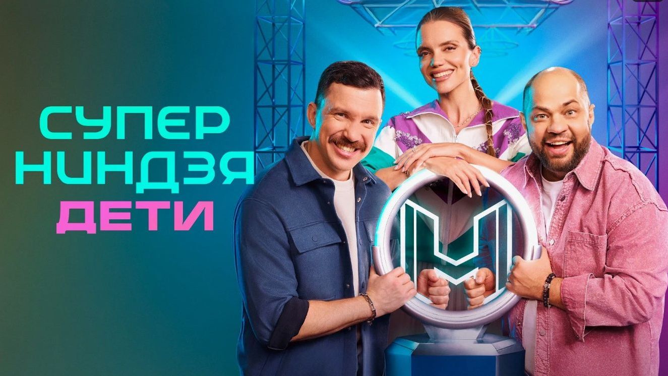 Суперниндзя. Дети. Сезон 3, Серия 3-я. Обзор