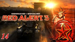 Прохождение «Command & Conquer: Red Alert 3» #14