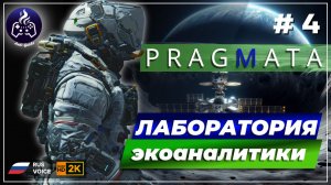 Pragmata ➤ Прохождение ➤ Серия 4
