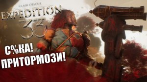 Наваляли Великому Бульбомеху в Clair Obscur: Expedition 33 - Прохождение игры #11