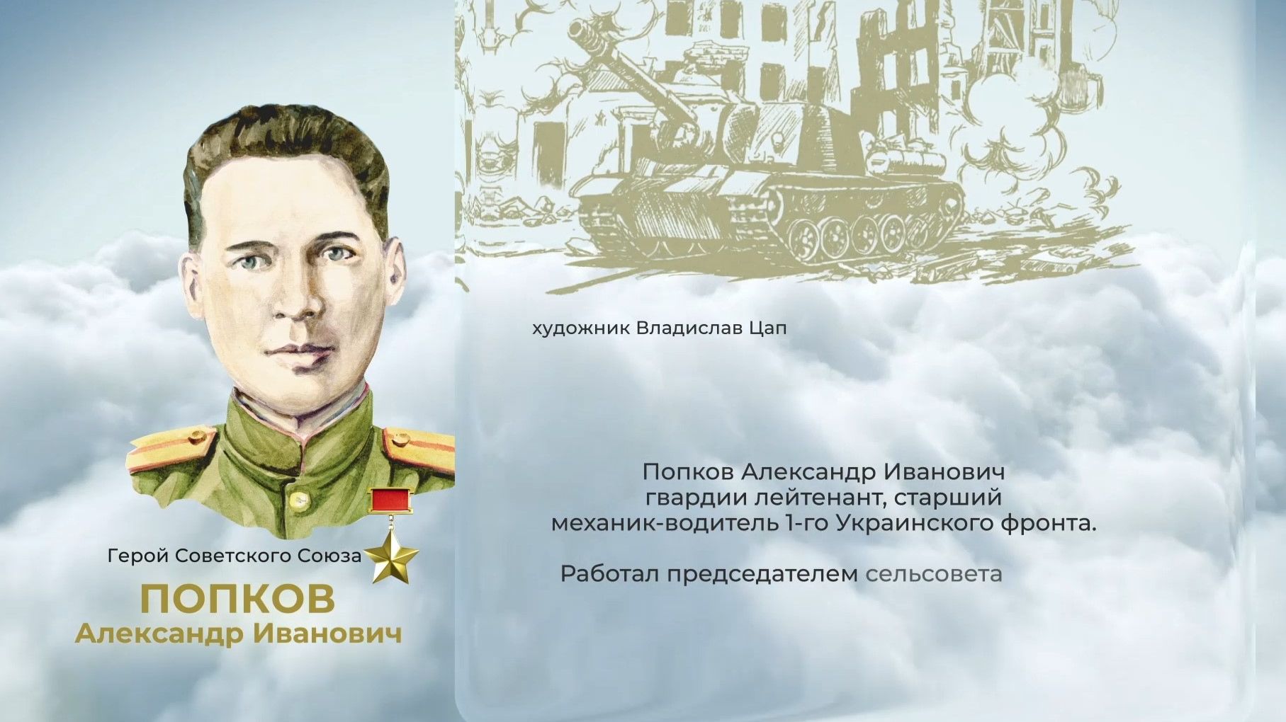 Аллея Героев как символ благодарной памяти от жителей ЕАО: Александр Попков