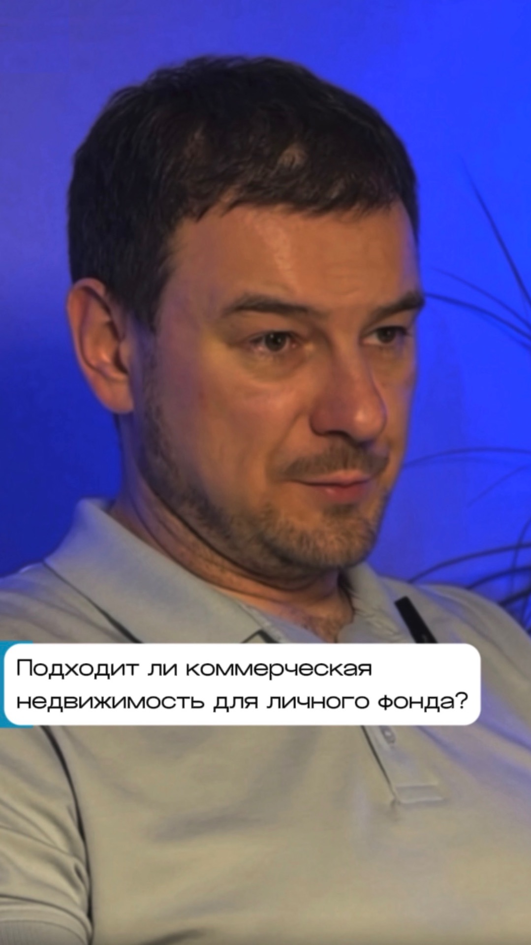 Подходит ли коммерческая недвижимость для личного фонда?