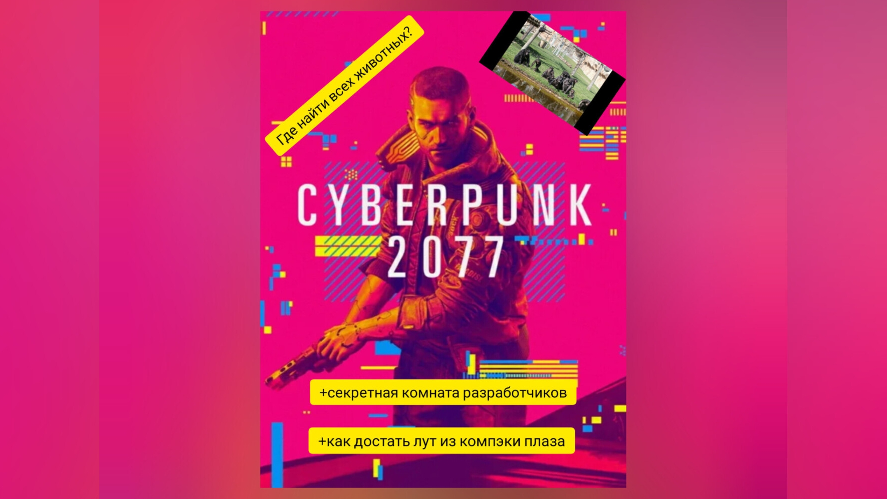 play 3000 все домашние питомцы в киберпанк 2077 +компэки плаза +секретная комната разработчиков. смотреть онлайн