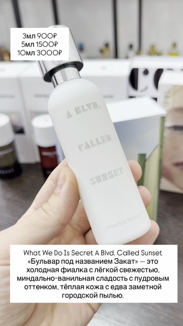What We Do Is Secret A Blvd. Called Sunset «Бульвар под названием Закат»