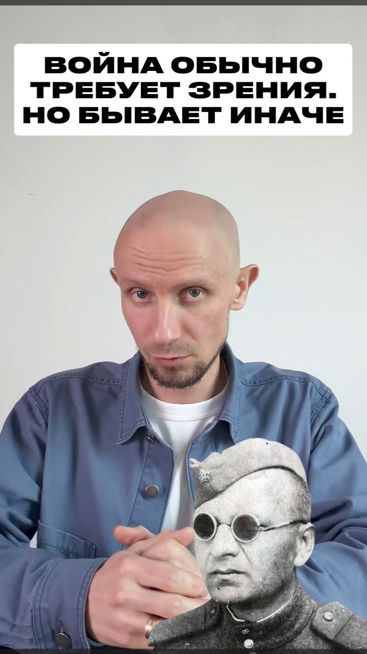 Война обычно требует зрения. Но бывает иначе.