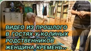 САМВЕЛ АДАМЯН, ПО ПРОСЬБАМ ЗРИТЕЛЕЙ, В ГОСТЯХ У КОЛИНЫХ РОДСТВЕННИКОВ..