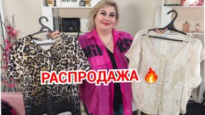 РАСПРОДАЖА ДВЕ ВЕЩИ ПО ЦЕНЕ 4000 руб