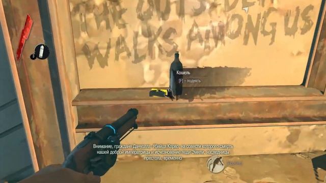 Dishonored Геймплей на русском без комментариев