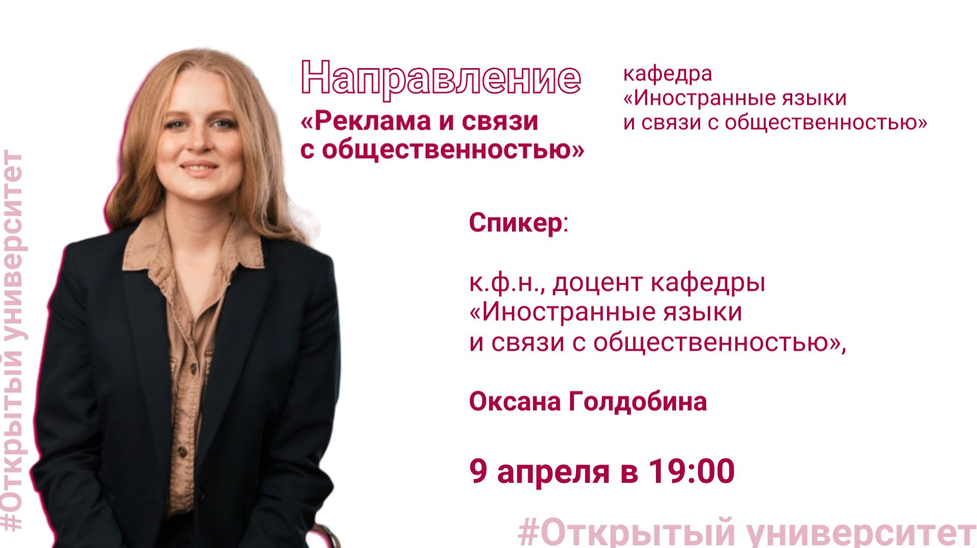 Открытая лекция по направлению «Реклама и связи с общественностью»