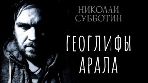 Загадочная планета: Владислав Ветров о находках на спутниковых картах