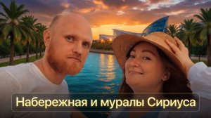 ПОЧЕМУ ВСЕ ЕДУТ В СИРИУС