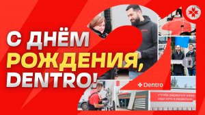 С ДНЁМ РОЖДЕНИЯ, DENTRO!
