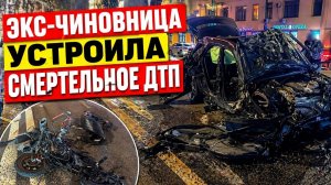 Массовое ДТП в Москве: нетрезвая водительница без госномеров сбила курьера и протаранила 6 машин